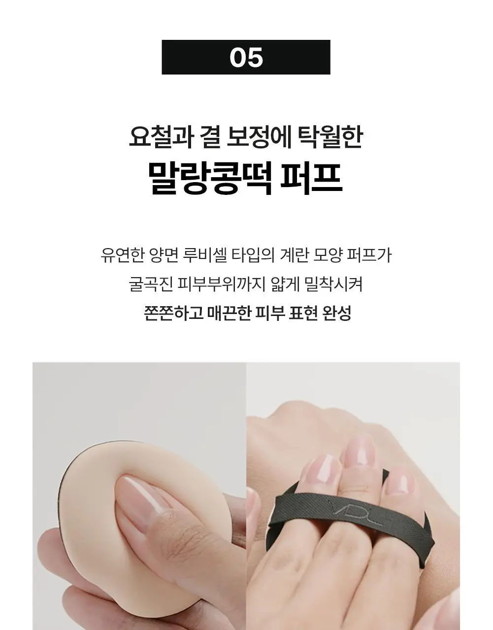 [NEW 컬러/바운싱피치밤&키링파우치 단독증정] VDL 커버 스테인 퍼펙팅 쿠션 기획 (본품+리필 포함) 상세페이지 28